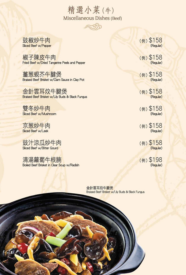 香港美食大三圓菜單價位16