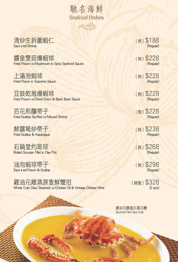 香港美食大三圓菜單價位10