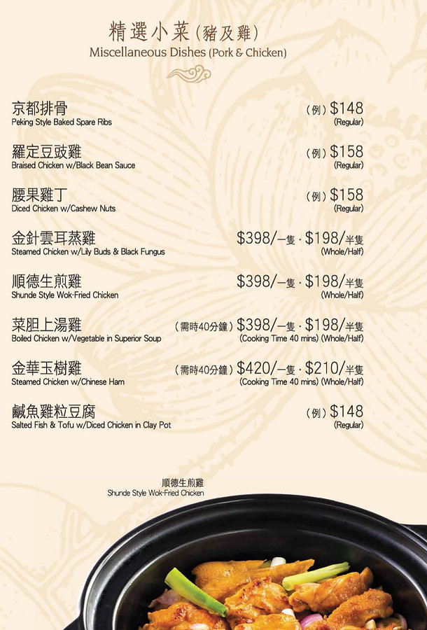 香港美食大三圓菜單價位03