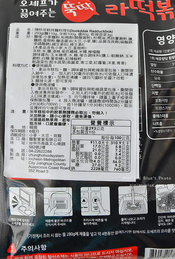 萊爾富 韓國泡麵機08