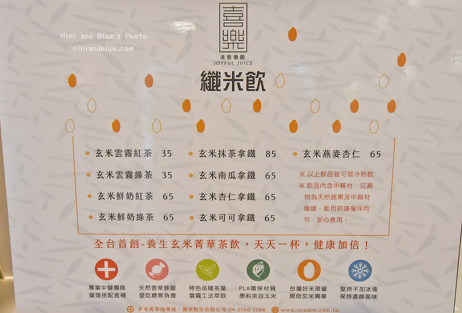 喜樂液態藥膳飲料 中國醫06