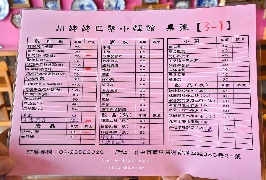 川姥姥巴黎小麵館菜單03
