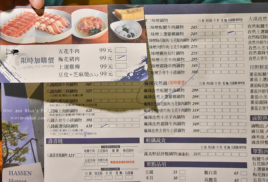 台中火鍋 輕井澤 八錢 menu 菜單01