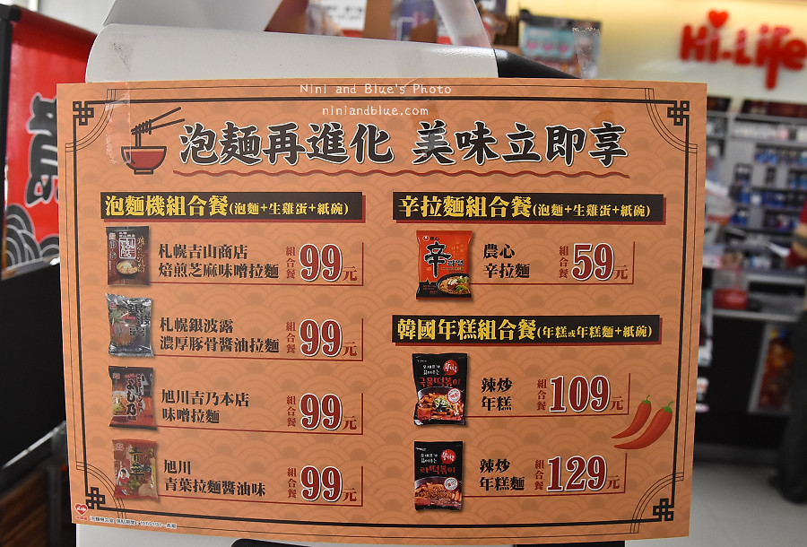 萊爾富 韓國泡麵機01
