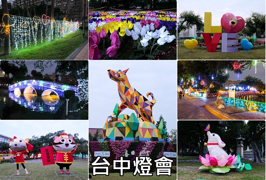 2018中臺灣元宵燈會.台中燈會封面