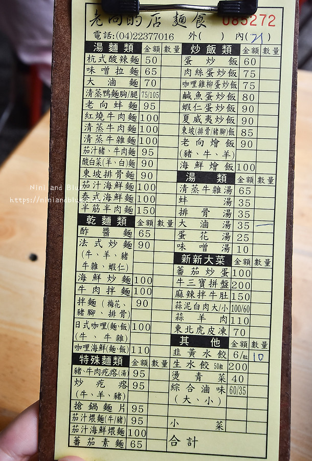 老向的店 台中小吃北屯美食01