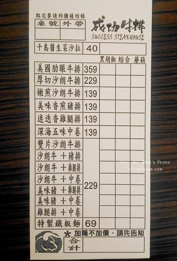 成功牛排2018.台中平價牛排