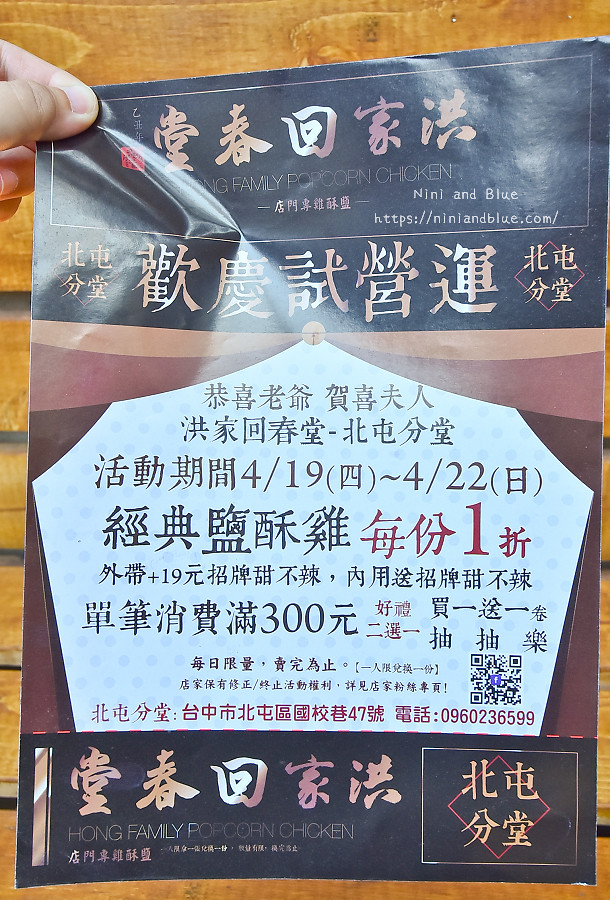 洪家回春堂 鹽酥雞 菜單電話 台中北屯09