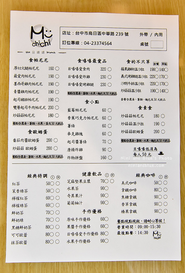 目嘻嘻早午餐.烏日美食10