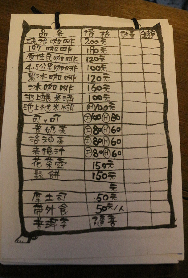 台東池上4.5公里咖啡01