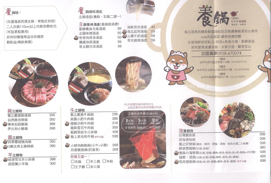 養鍋 菜單 Menu 價位1 養鍋 菜單 Menu 價位1