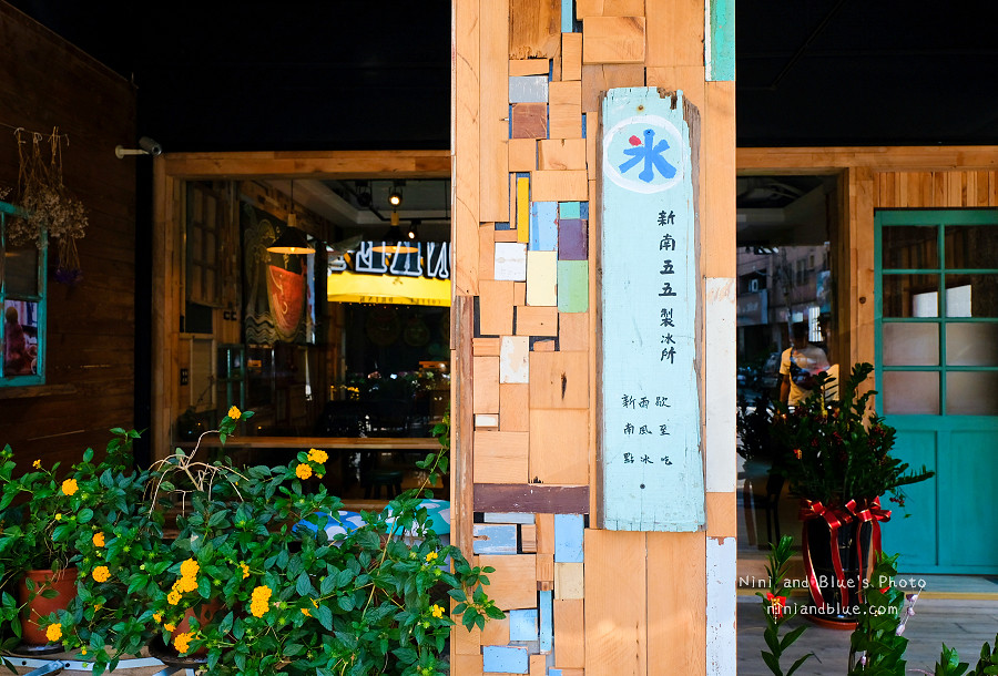 新南五五製冰所.大里冰品04