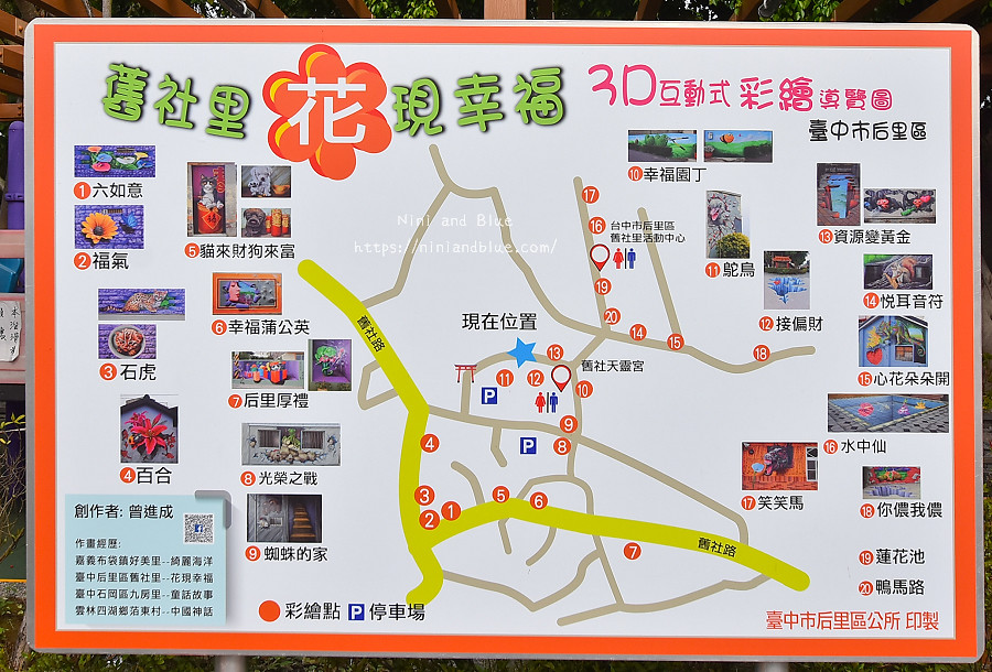 后里 舊社彩繪村 台中景點16