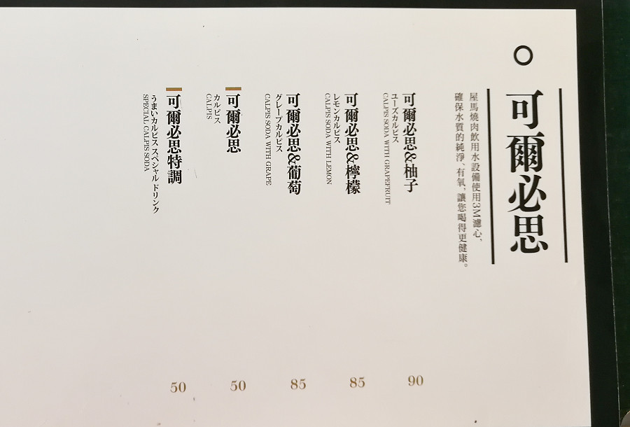 屋馬燒肉 菜單 menu 價位14