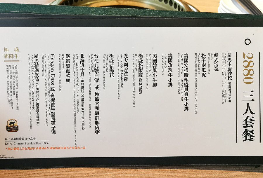 屋馬燒肉 菜單 menu 價位10