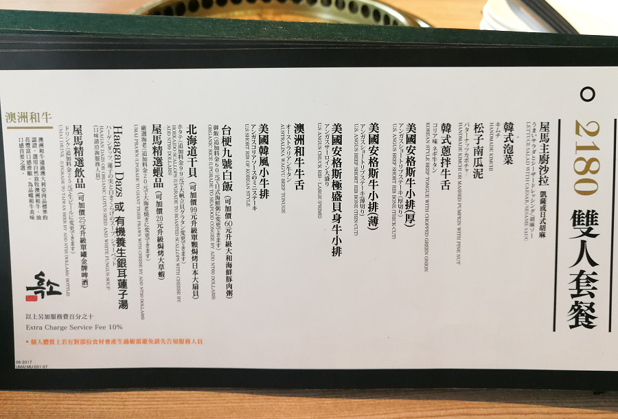 屋馬燒肉 菜單 menu 價位08