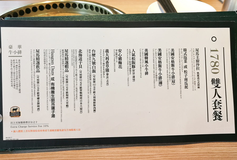 屋馬燒肉 菜單 menu 價位06