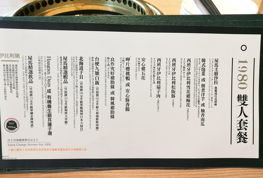屋馬燒肉 菜單 menu 價位04
