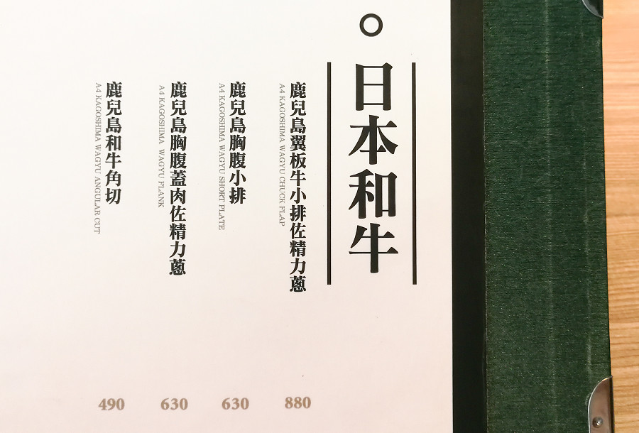 屋馬燒肉 菜單 menu 價位02