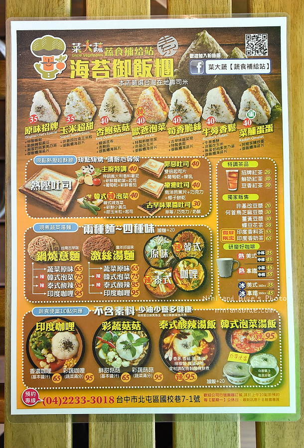 菜大蔬【蔬食補給站】台中素食09