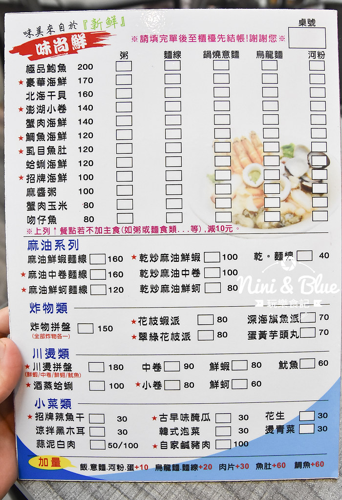 味尚鮮 台中海鮮粥 虱目魚粥 Menu 味尚鮮 台中海鮮粥 虱目魚02