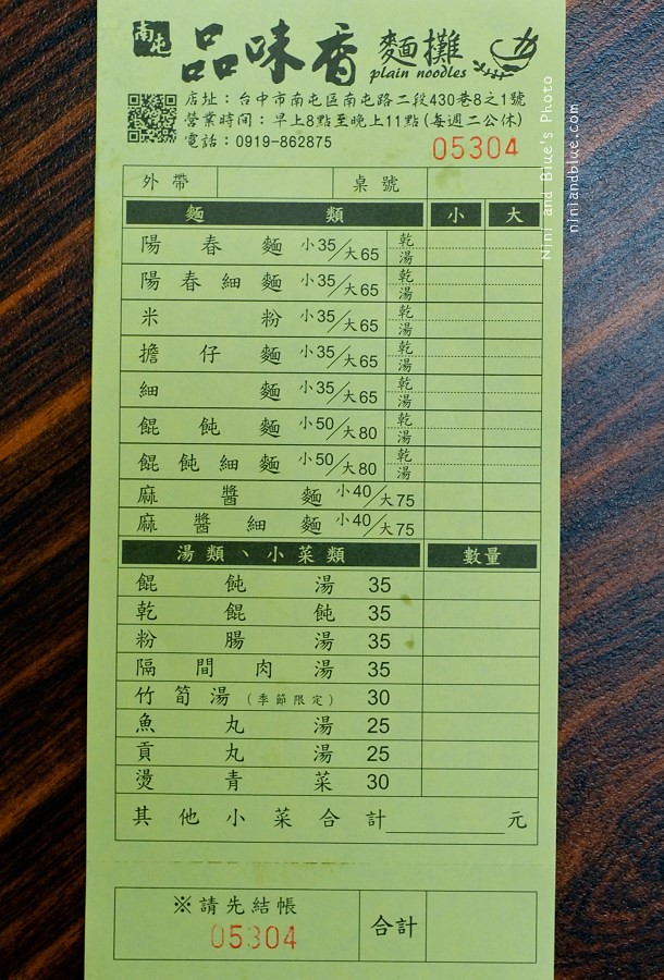 品味香麵攤.南屯美食01