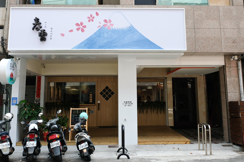 春雪冰 屋 台中冰品 店01 春雪冰 屋 台中冰品 店01