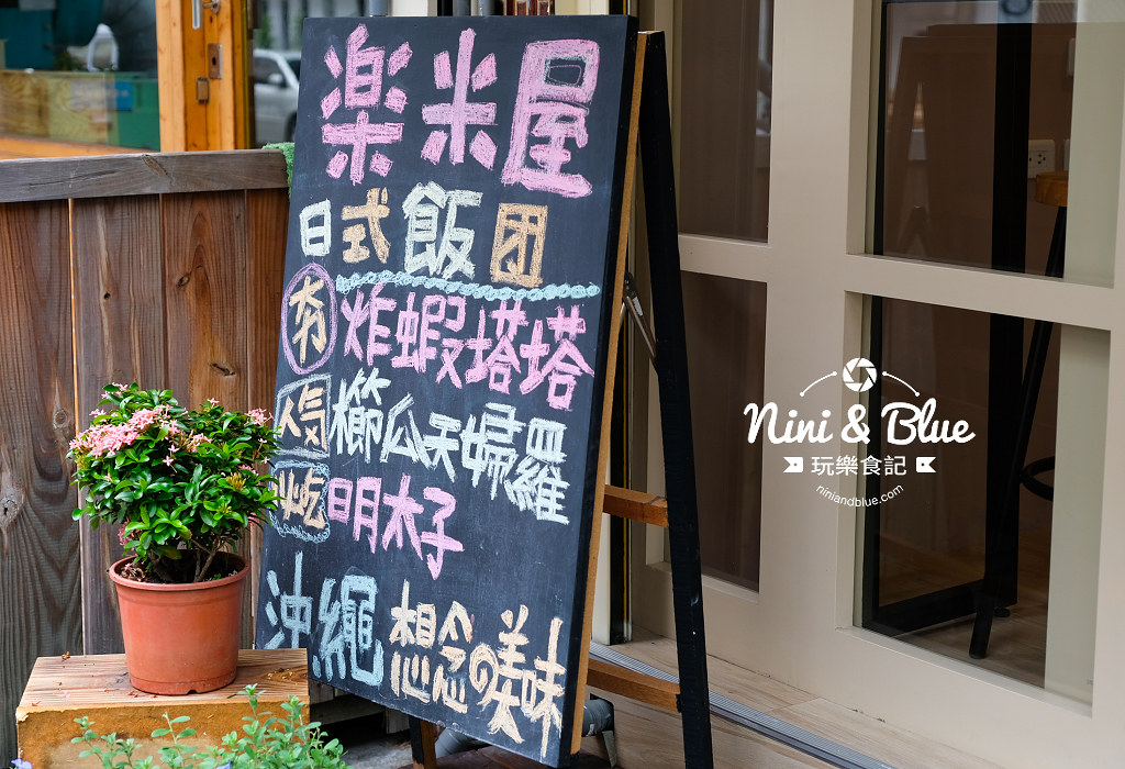 樂米屋 沖繩飯糰 公益路美食04 樂米屋 沖繩飯糰 公益路美食04