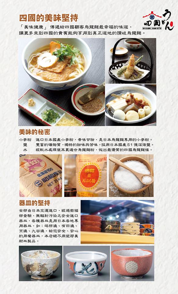 四國 讚岐烏龍麵天麩羅專門店 Menu 菜單價位23