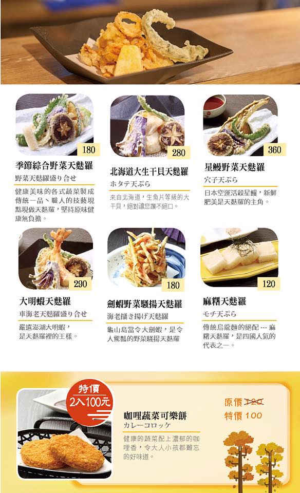 四國 讚岐烏龍麵天麩羅專門店 Menu 菜單價位03