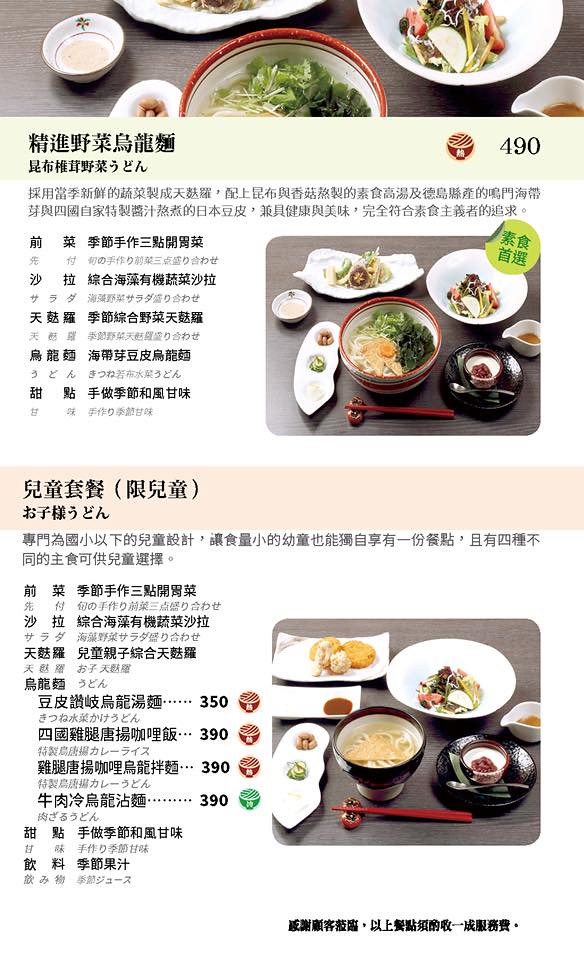 四國 讚岐烏龍麵天麩羅專門店 Menu 菜單價位01