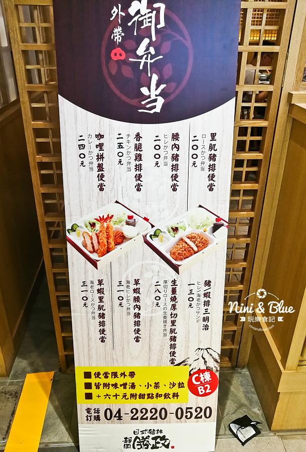 台中豬排 中友美食 靜岡勝政 menu 菜單28