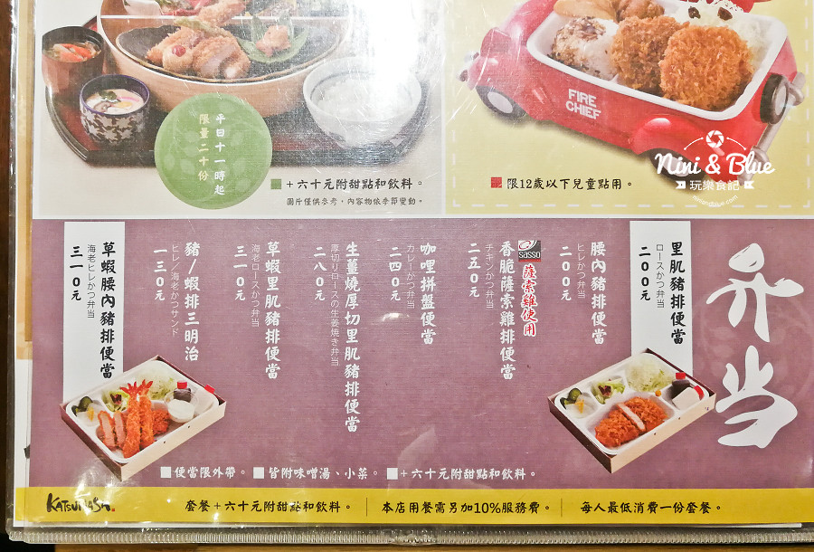 台中豬排 中友美食 靜岡勝政 menu 菜單24