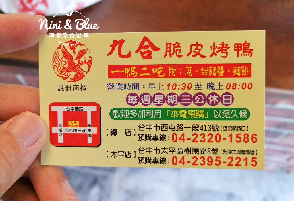 台中 西屯 九合烤鴨07