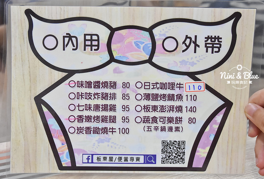 台中便當 板東屋 菜單 外送01