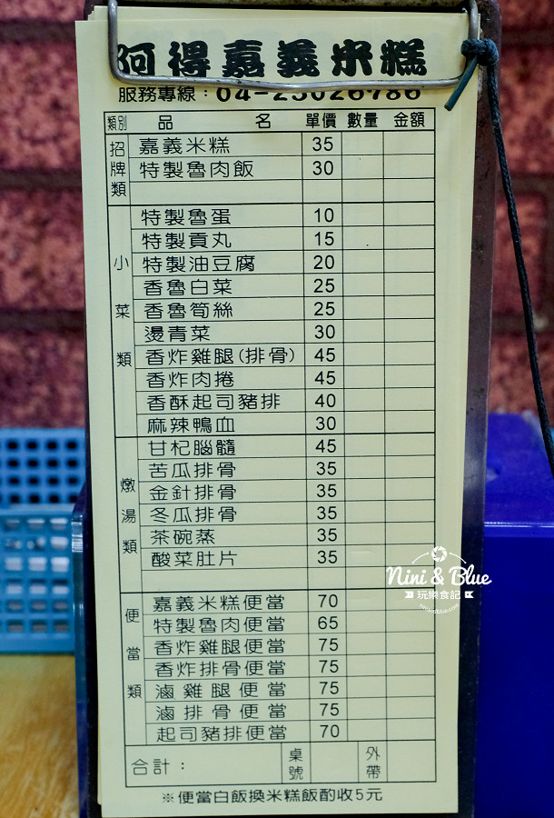 阿得嘉義米糕.審計新村01