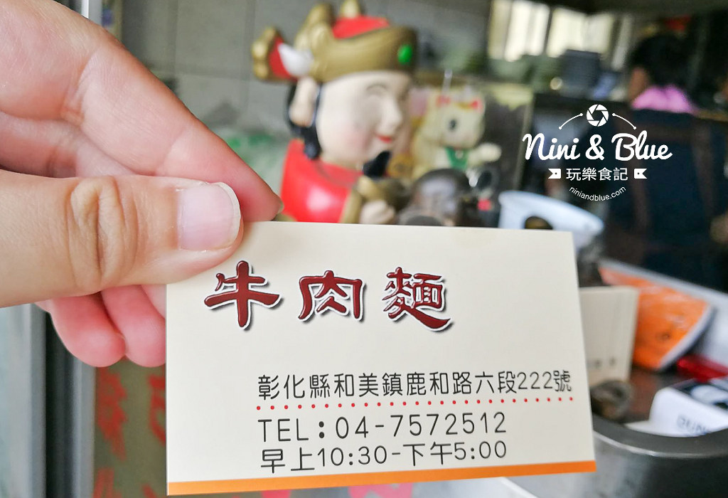 彰化和美 無名牛肉麵 鹿和路 實驗高中14