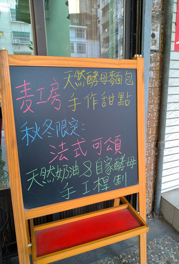 麥工房.手工貝果11