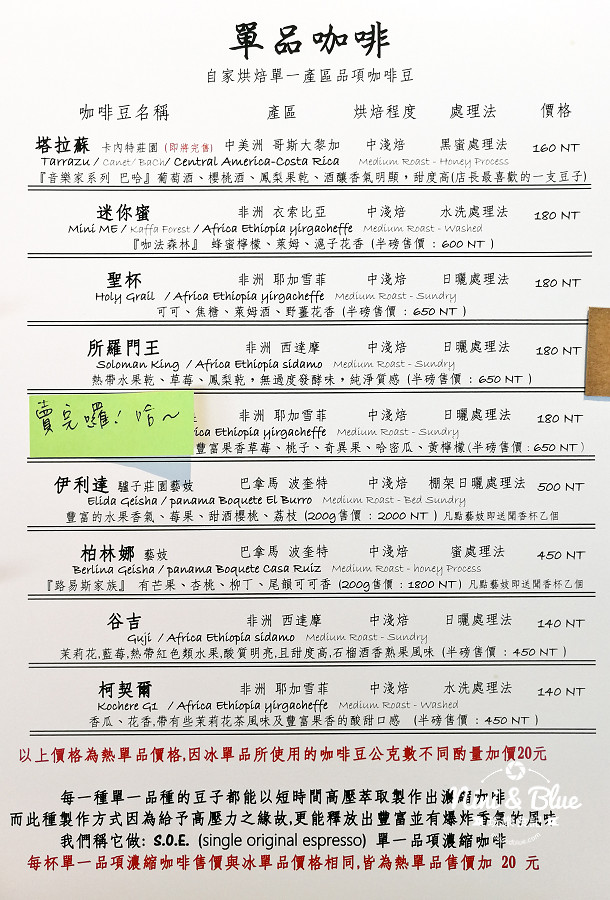 督賀 咖啡menu 菜單05