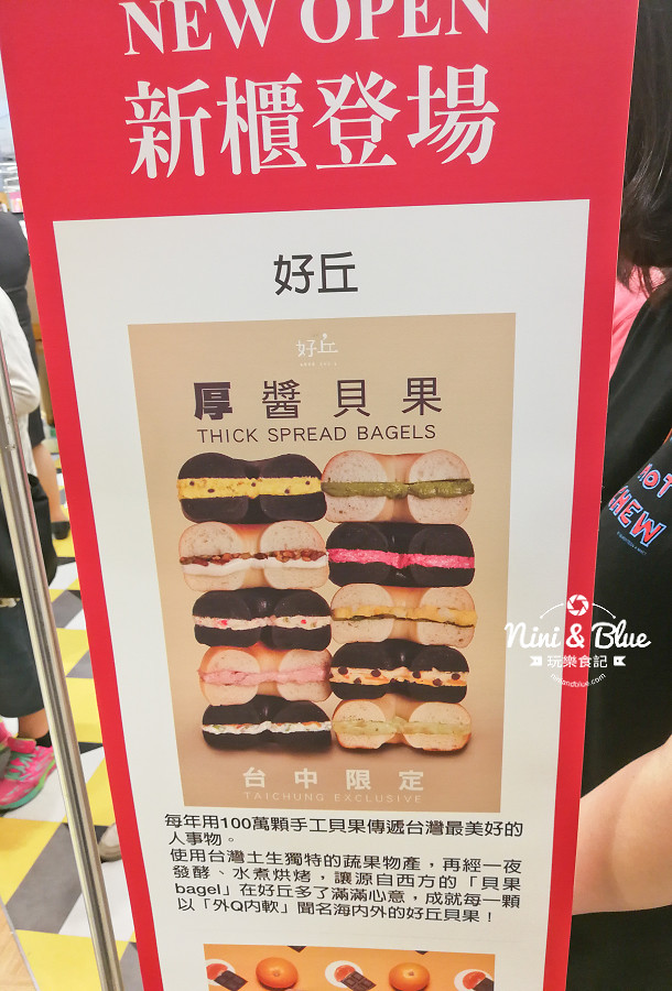 台中 好丘 貝果 新光三越 美食 甜點09