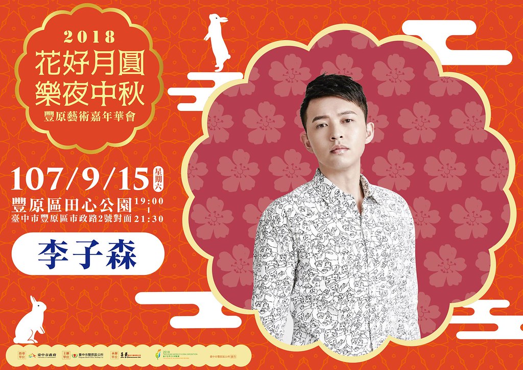 2018豐原藝術嘉年華會04