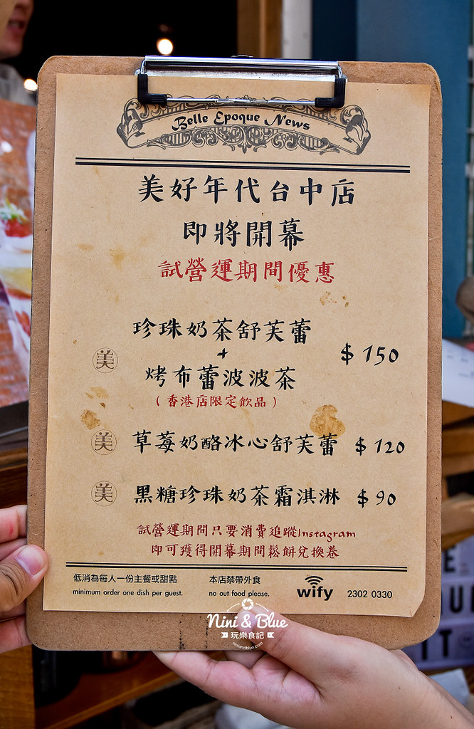 美好年代.台中舒芙蕾厚鬆餅01