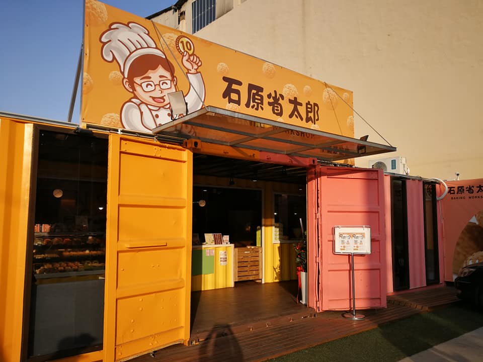 員林美食 10元泡芙 銅板美食 石原省太郎手感烘焙坊 員林美食 10元泡芙 銅板美食 石原省太郎手感烘焙坊 02
