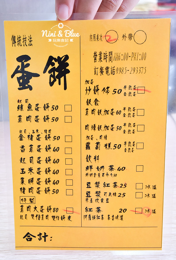 逢甲早午餐 炒餅條 古早味蛋餅 食尚玩家01