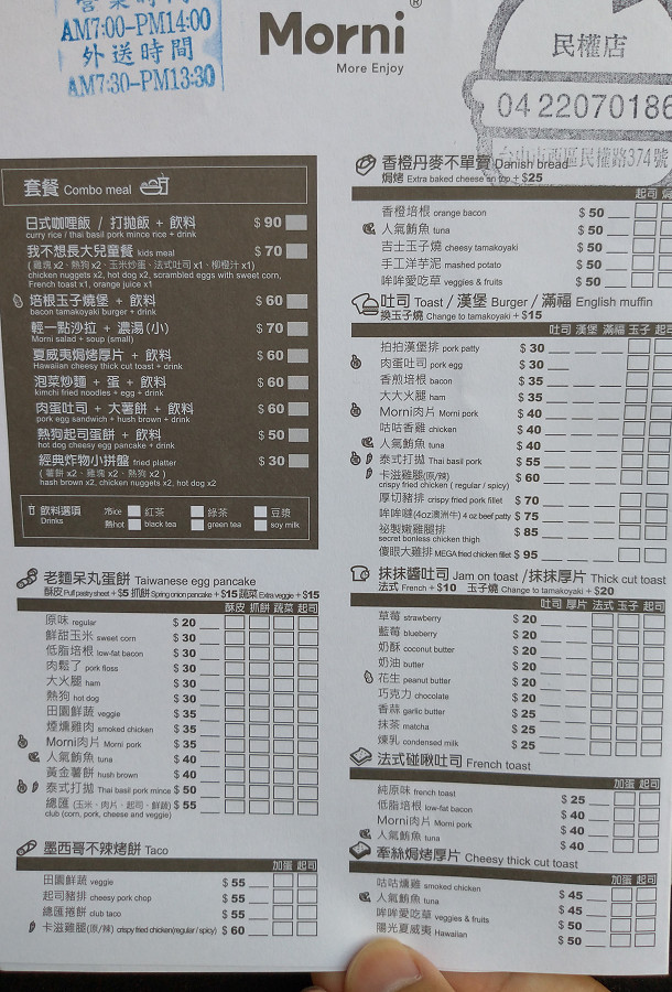 morni莫尼早餐菜單