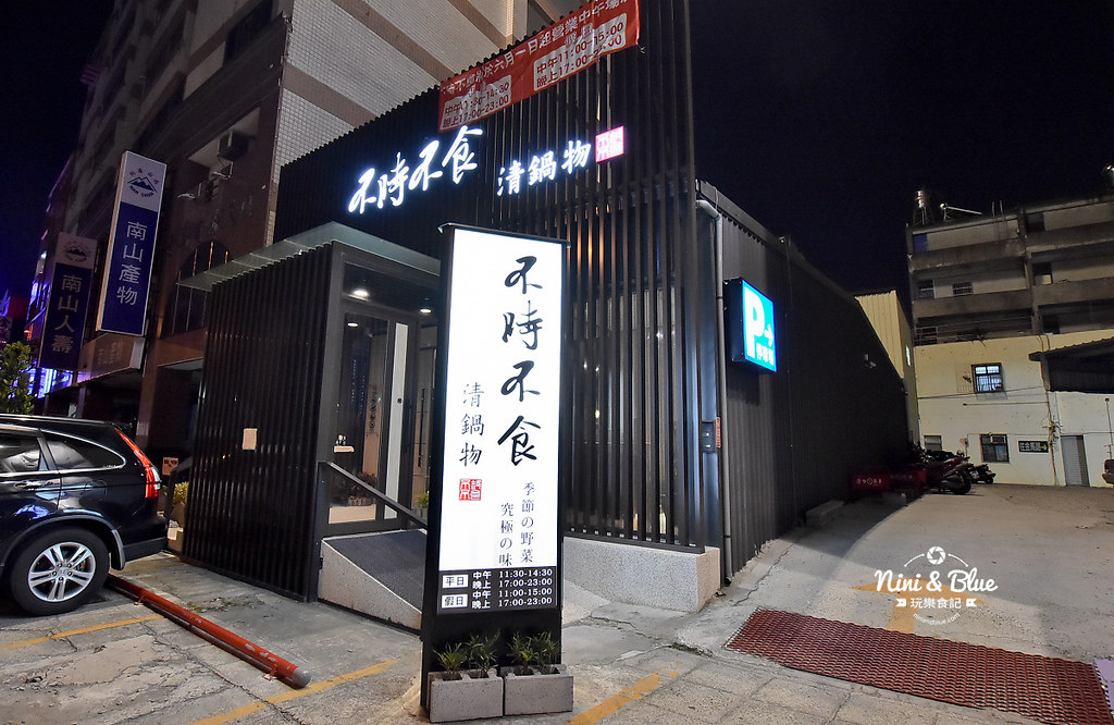 不時不食清鍋物.彰化火鍋01