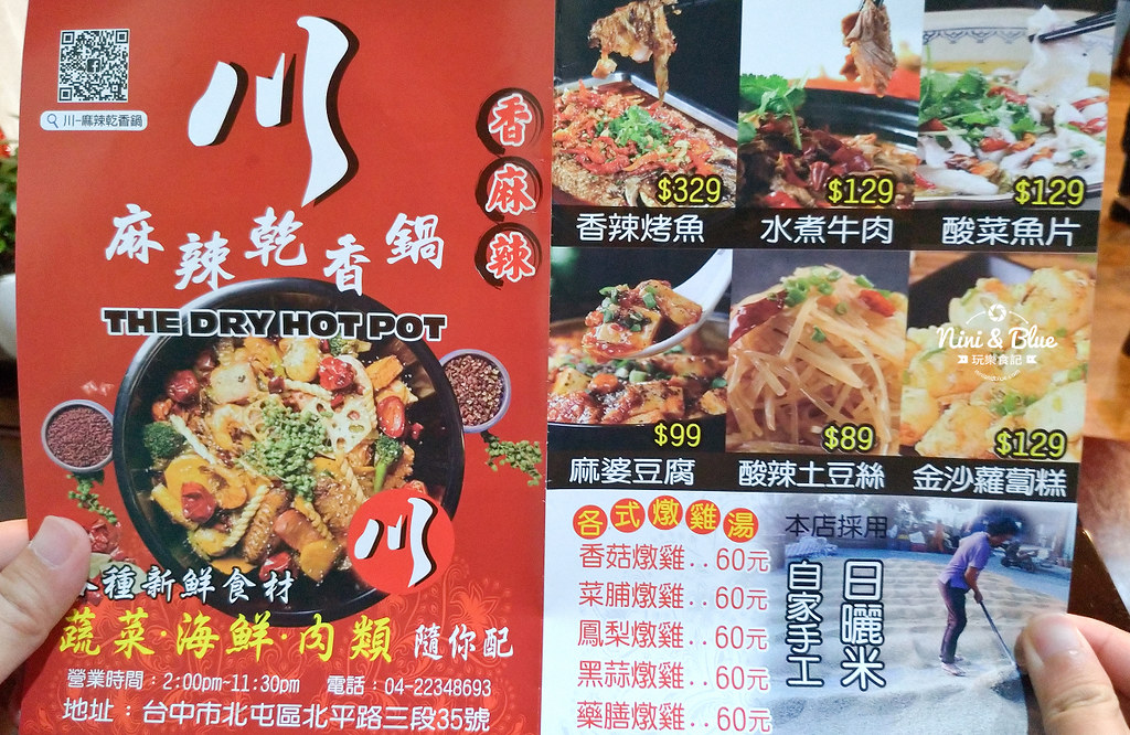 川麻辣乾香鍋 台中北平路 麻辣 烤魚31