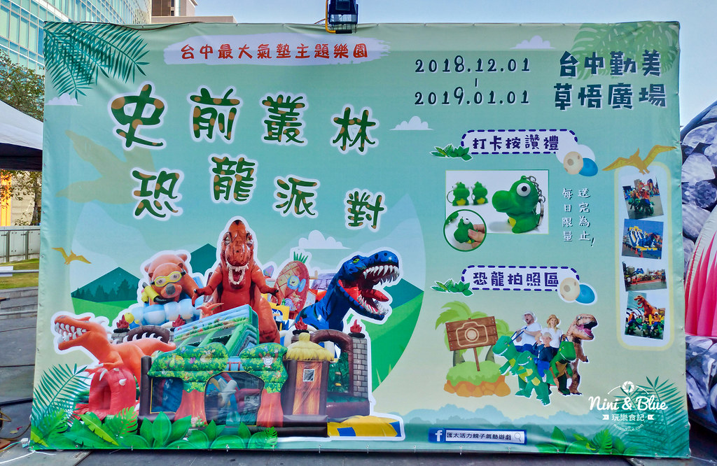 史前叢林恐龍派對主題氣墊樂園.勤美誠品05