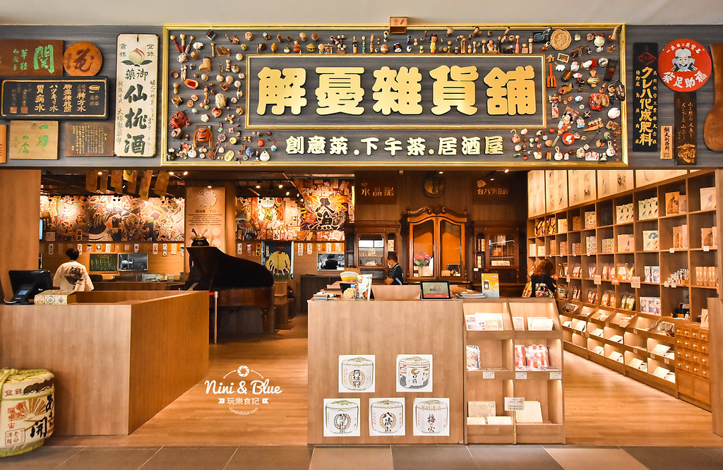 台中三井美食 解憂雜貨鋪 新天地 台中茶館04