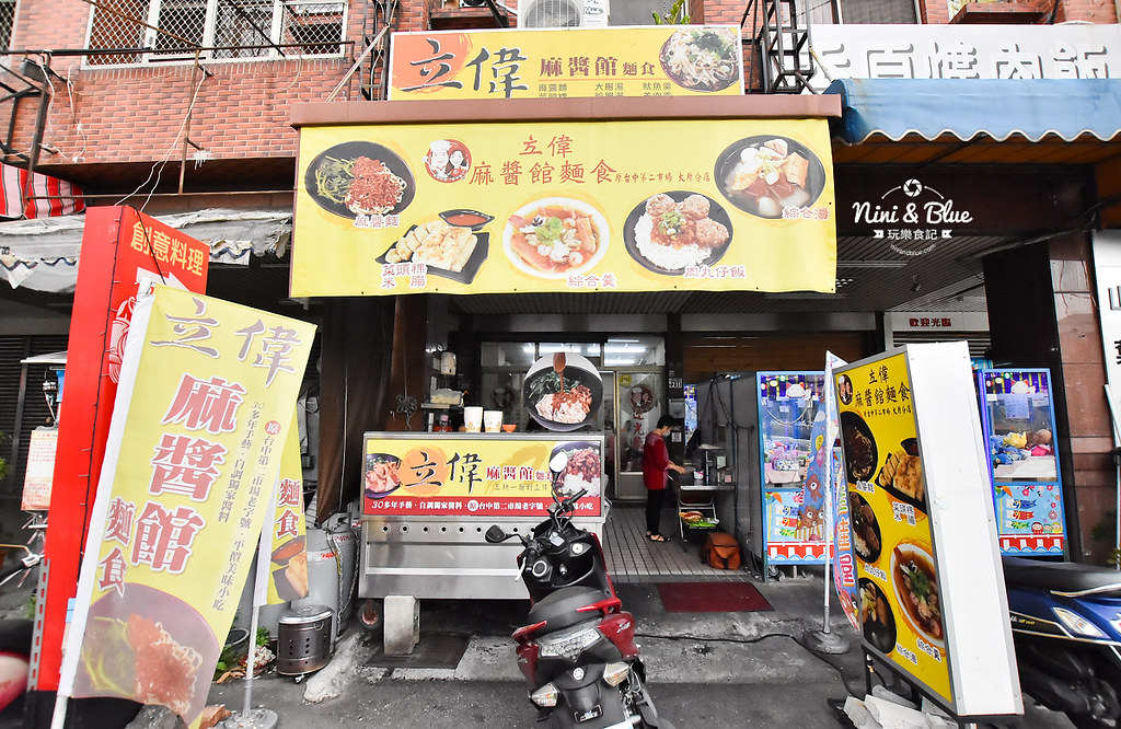 立偉麻醬館麵食 菜單 太原路 第二市場 立偉麻醬館麵食 菜單 太原路 第二市場07